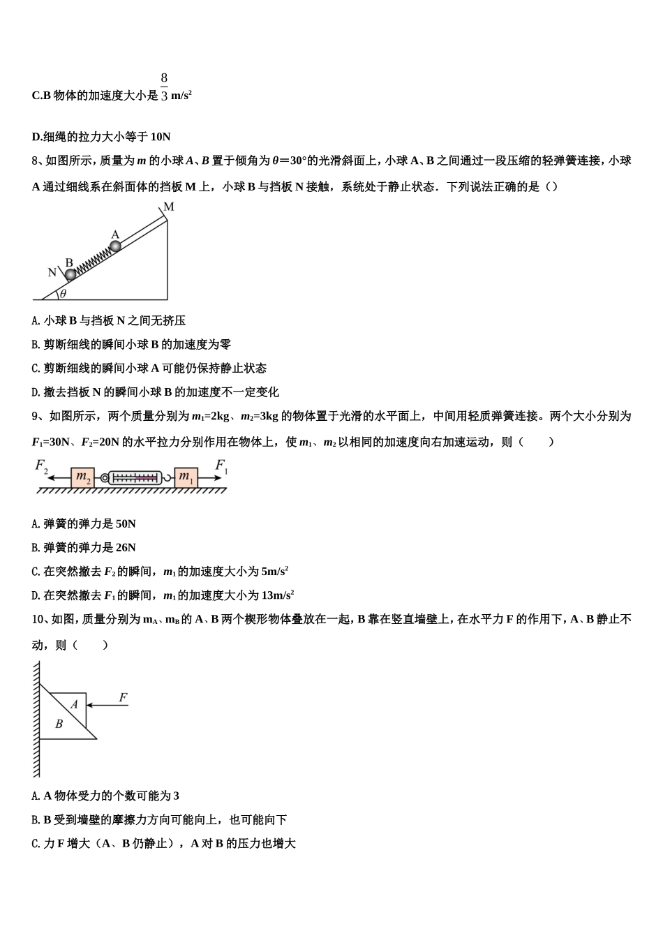 上海市普通高中2022-2023学年物理高一上期末学业水平测试试题含解析_第3页