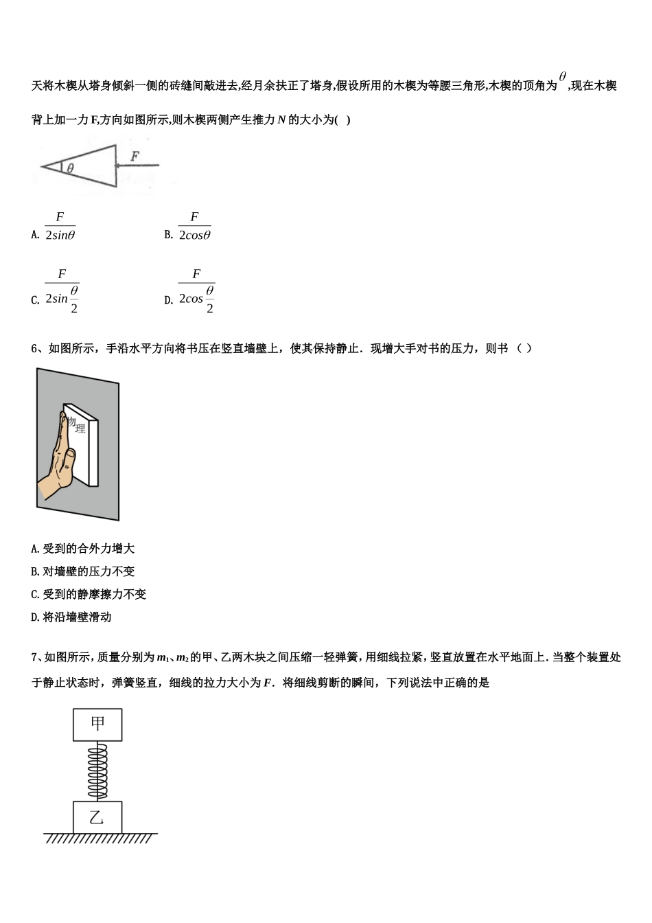 广东省深圳市罗湖外国语学校2022年物理高一上期末教学质量检测模拟试题含解析_第2页