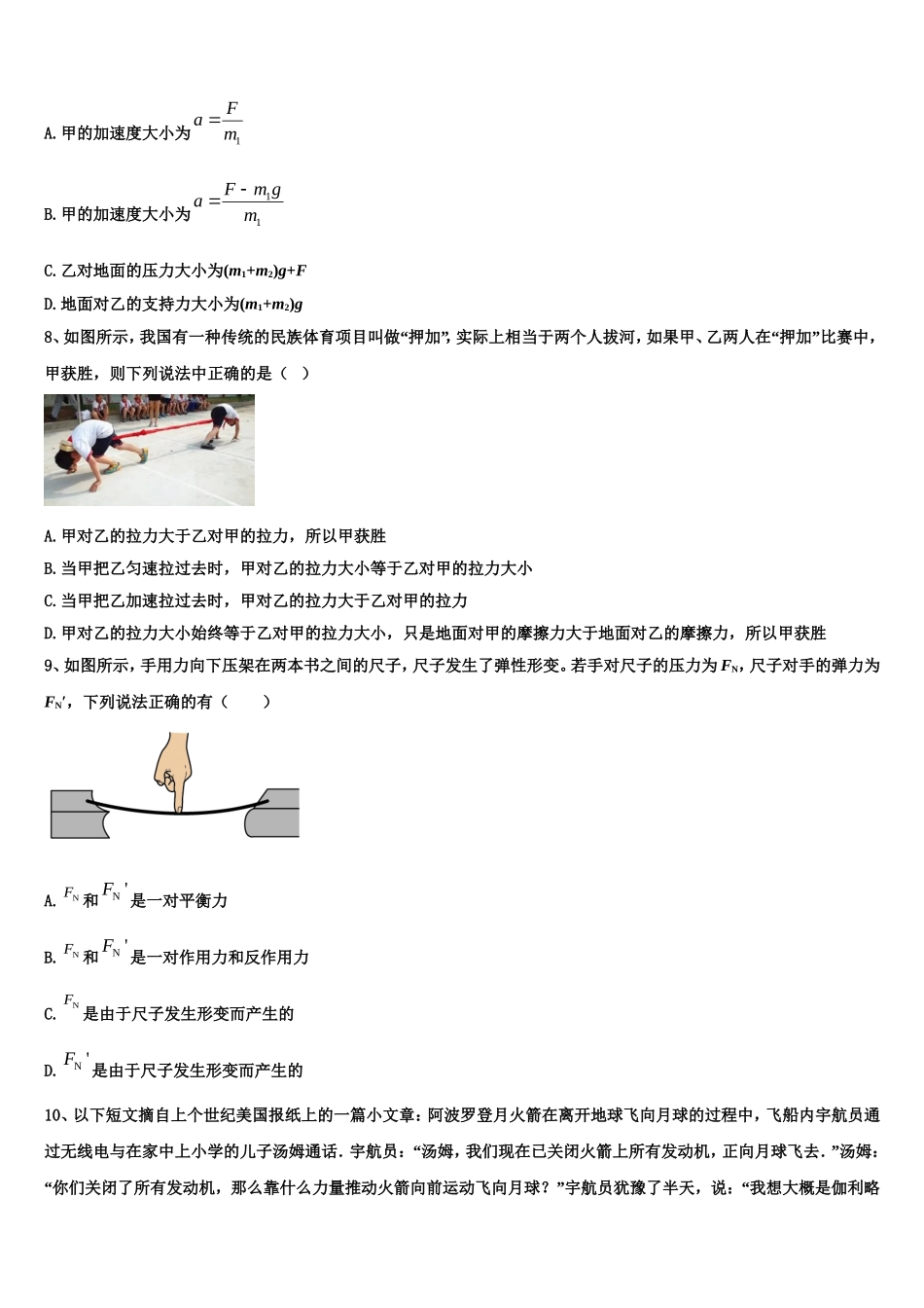 广东省深圳市罗湖外国语学校2022年物理高一上期末教学质量检测模拟试题含解析_第3页