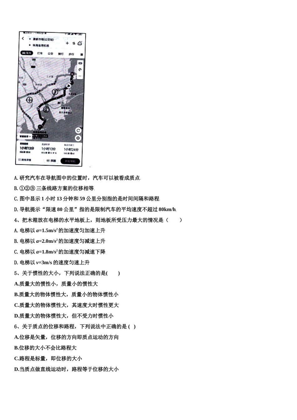 2023届上海华东师大三附中高一物理第一学期期末达标测试试题含解析_第2页