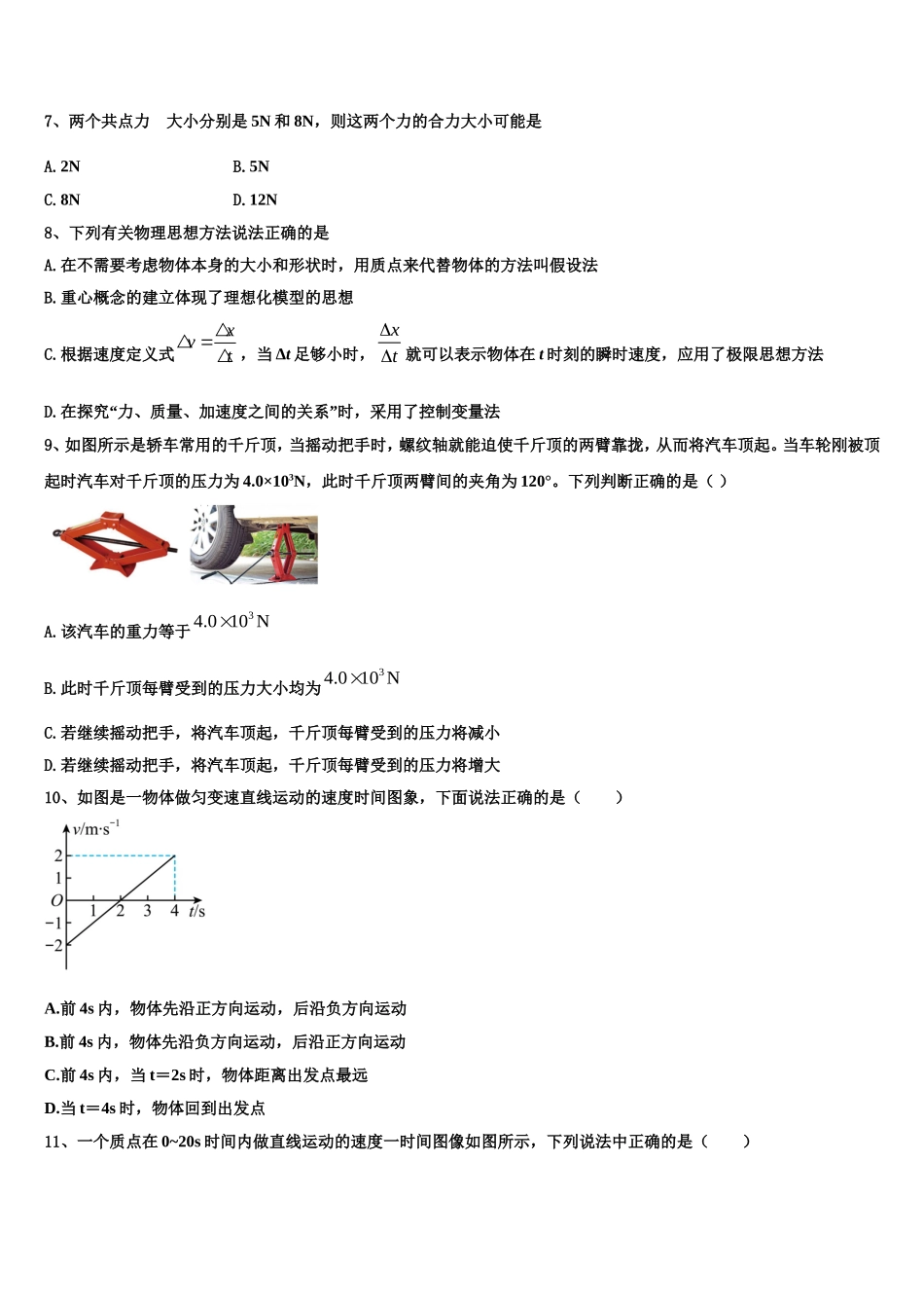 2023届上海华东师大三附中高一物理第一学期期末达标测试试题含解析_第3页