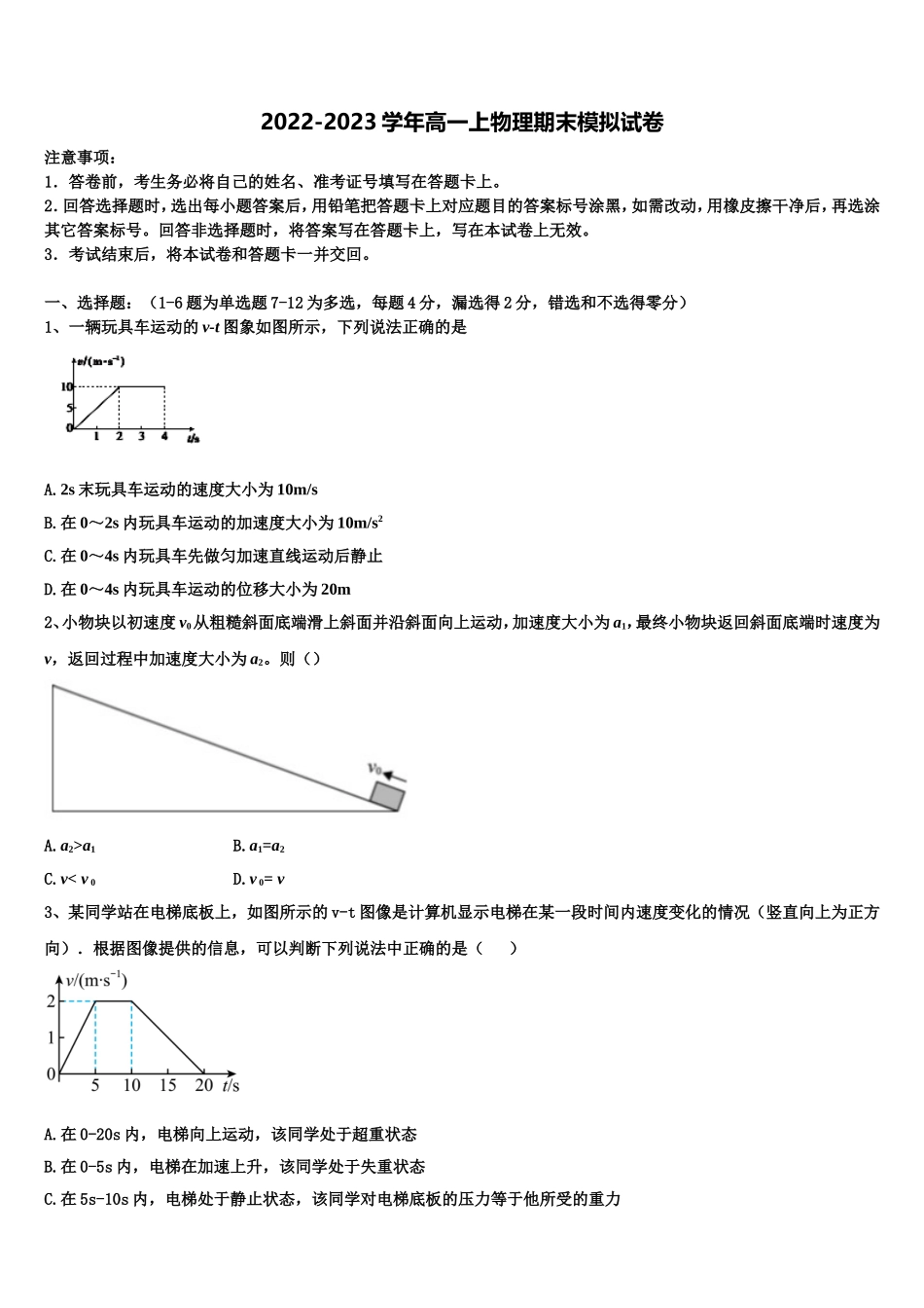 四川省成都市嘉祥教育集团2022年物理高一上期末监测试题含解析_第1页