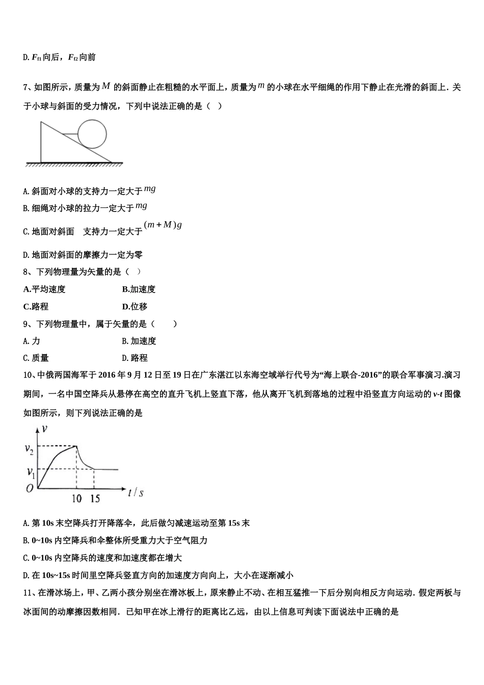 四川省成都市嘉祥教育集团2022年物理高一上期末监测试题含解析_第3页