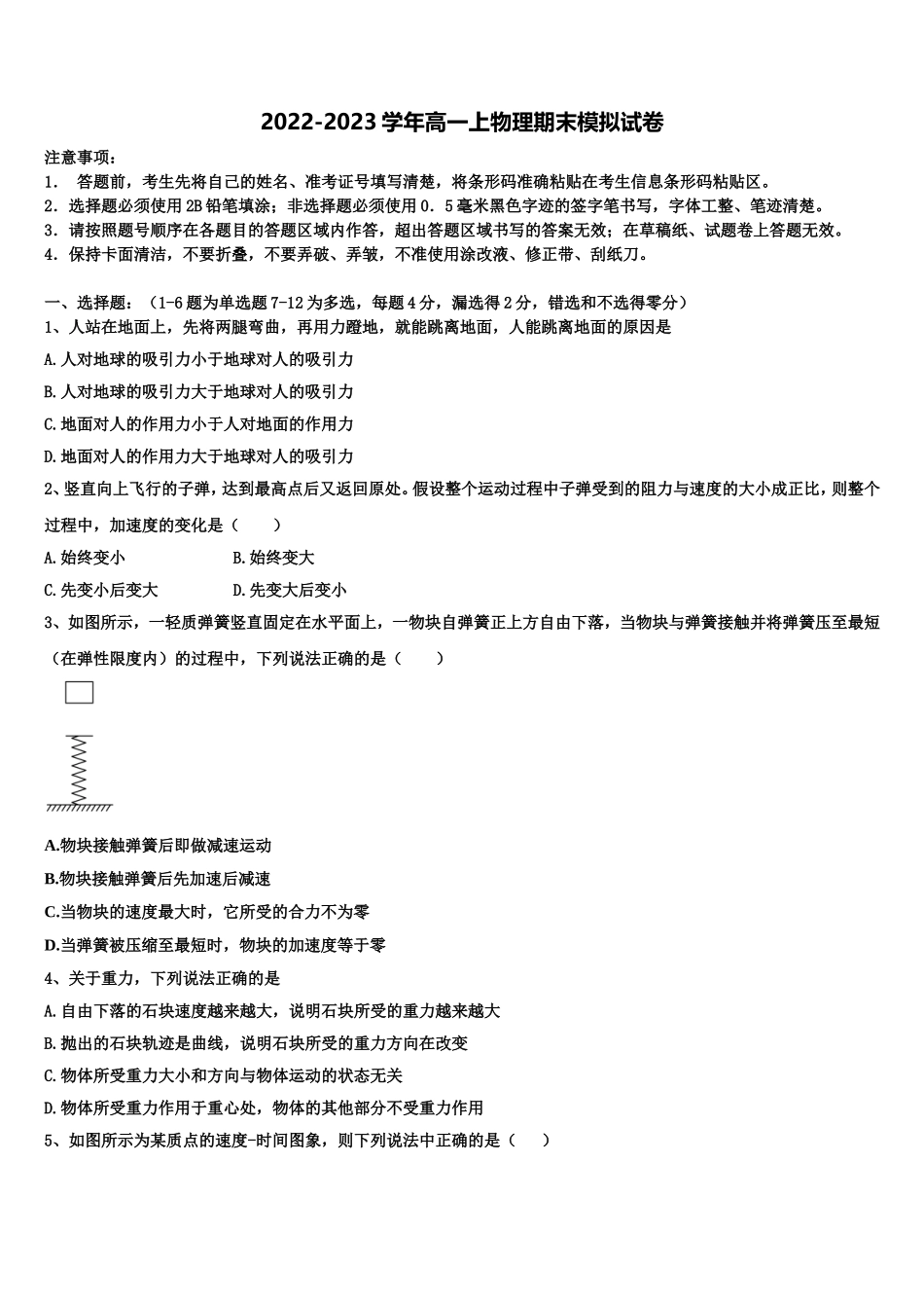 2023届山西省朔州市物理高一第一学期期末质量检测试题含解析_第1页
