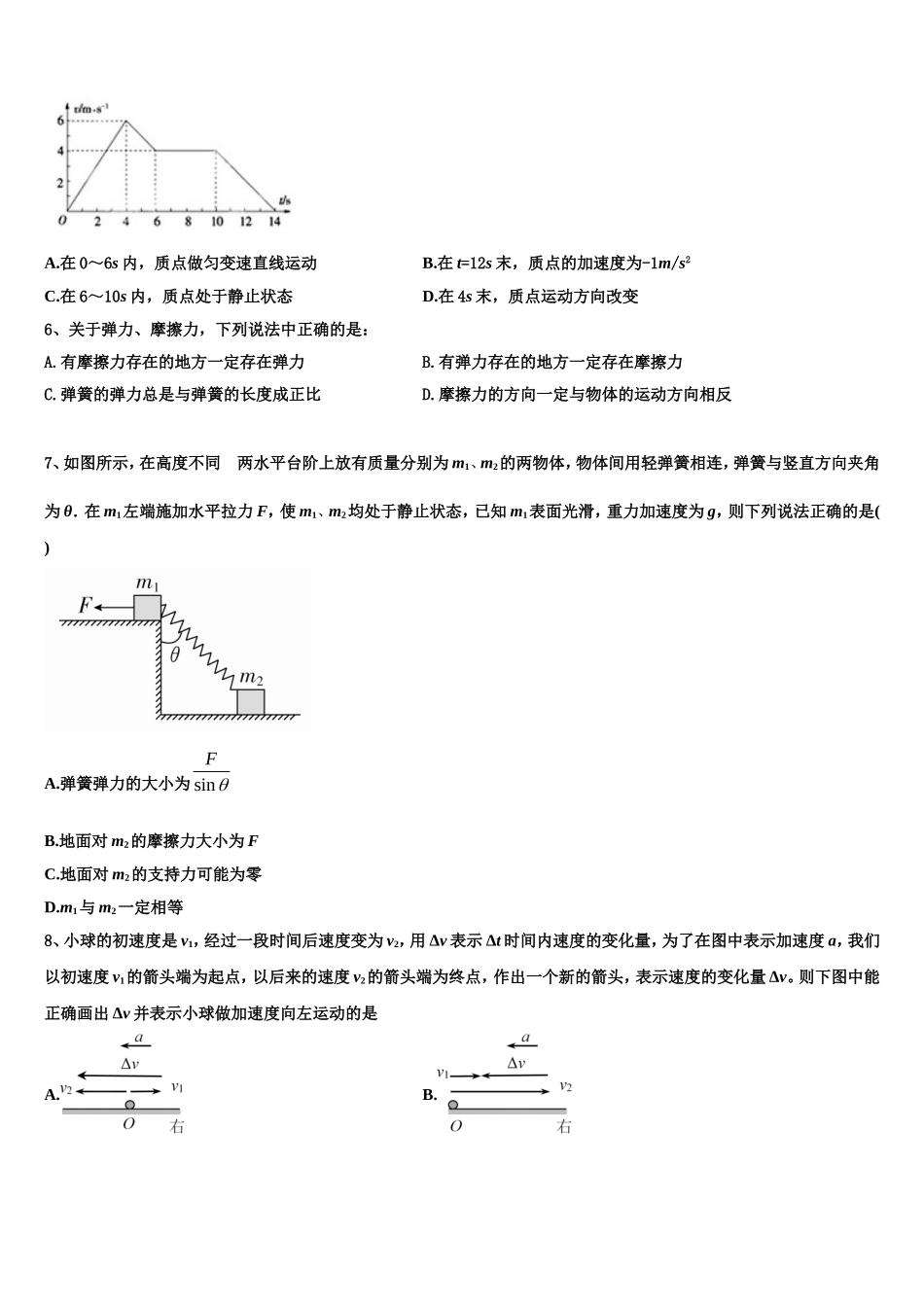 2023届山西省朔州市物理高一第一学期期末质量检测试题含解析_第2页