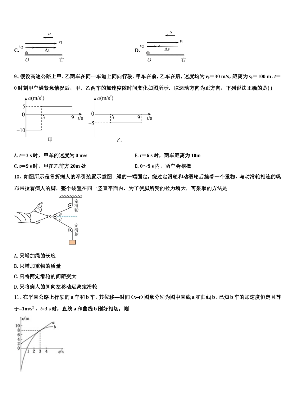 2023届山西省朔州市物理高一第一学期期末质量检测试题含解析_第3页