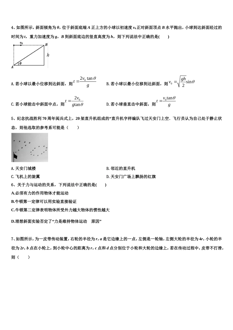 2023届江苏省睢宁县高级中学物理高一第一学期期末质量检测试题含解析_第2页