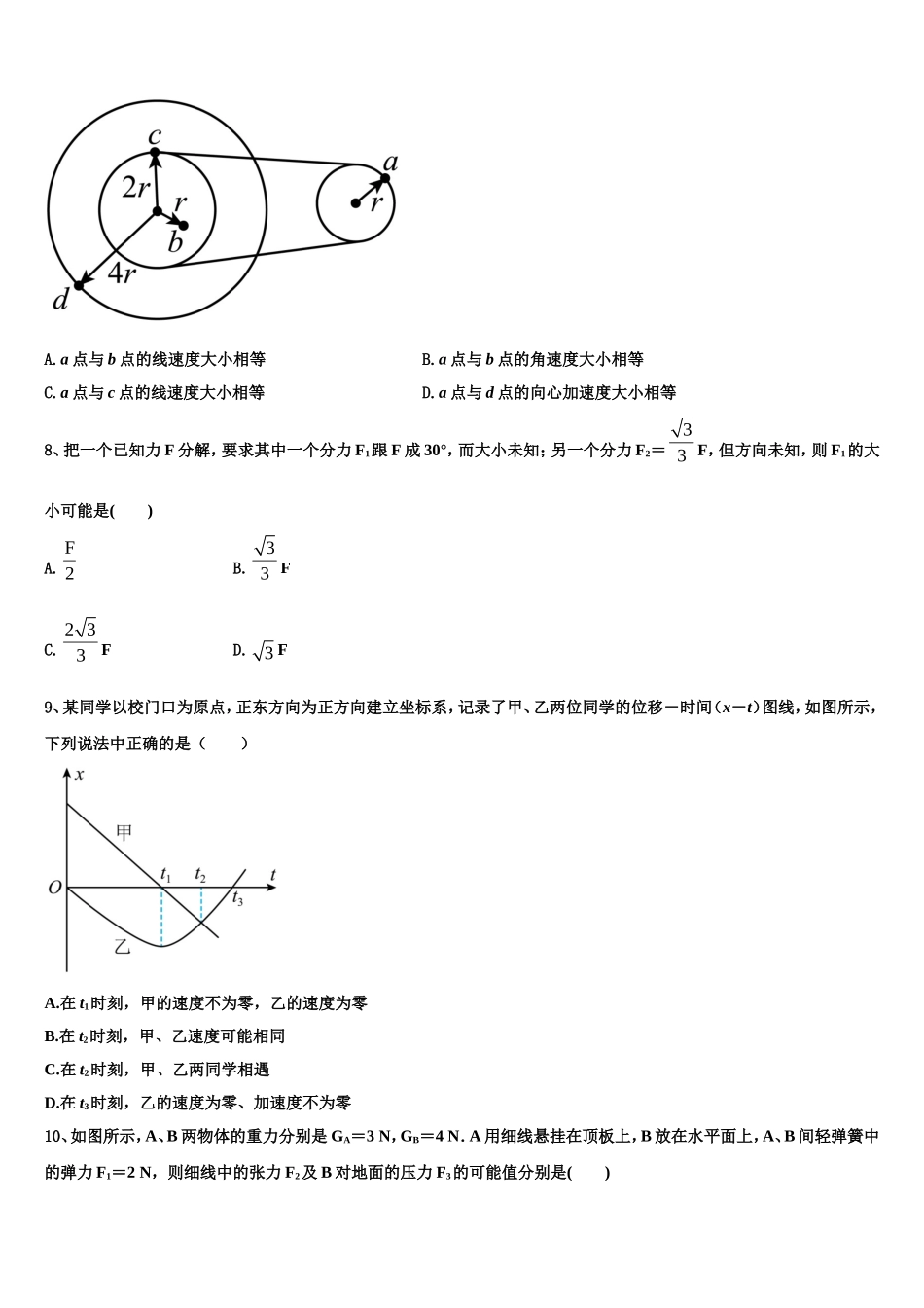 2023届江苏省睢宁县高级中学物理高一第一学期期末质量检测试题含解析_第3页