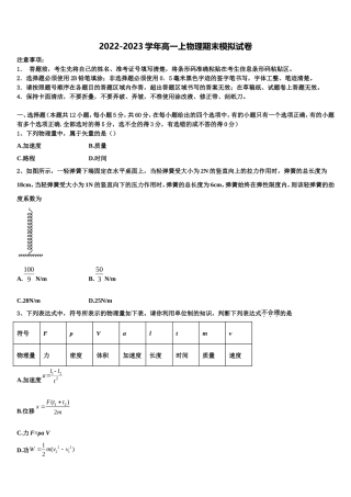 2023届江苏省睢宁县高级中学物理高一第一学期期末质量检测试题含解析