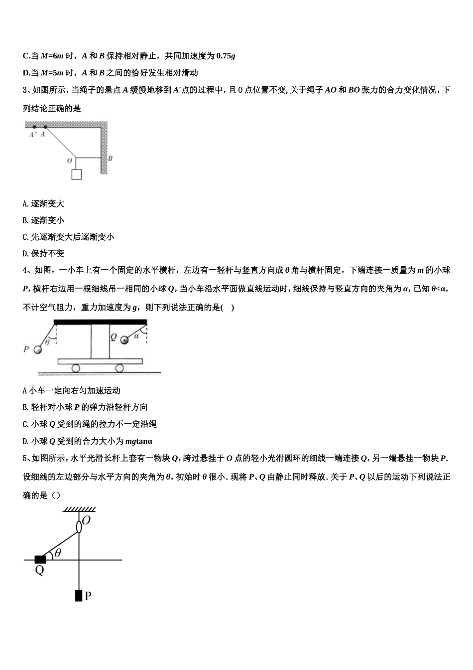 2023届湖南省衡阳市衡阳县五中物理高一第一学期期末达标检测模拟试题含解析_第2页