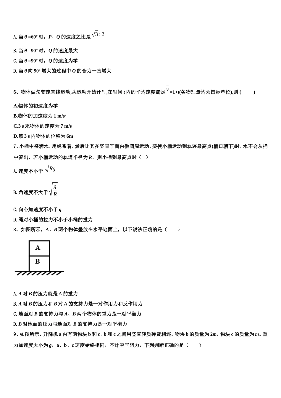 2023届湖南省衡阳市衡阳县五中物理高一第一学期期末达标检测模拟试题含解析_第3页