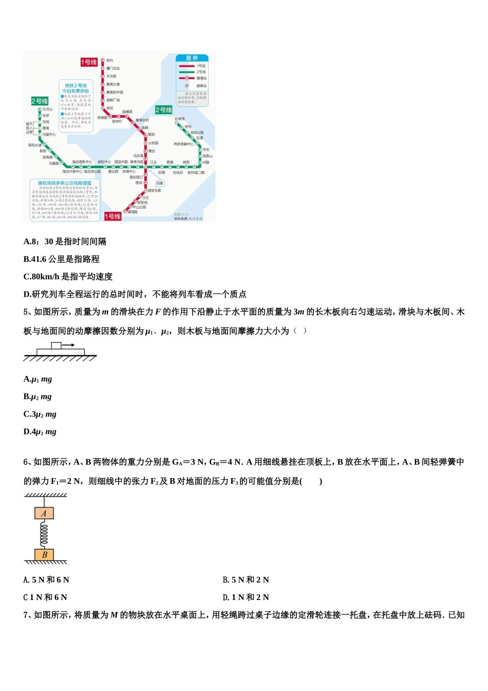 广东省深圳市罗湖外语学校2022年物理高一第一学期期末检测试题含解析_第2页