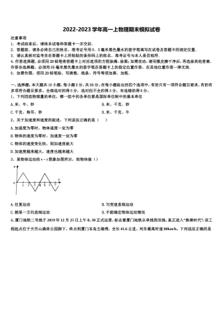 广东省深圳市罗湖外语学校2022年物理高一第一学期期末检测试题含解析