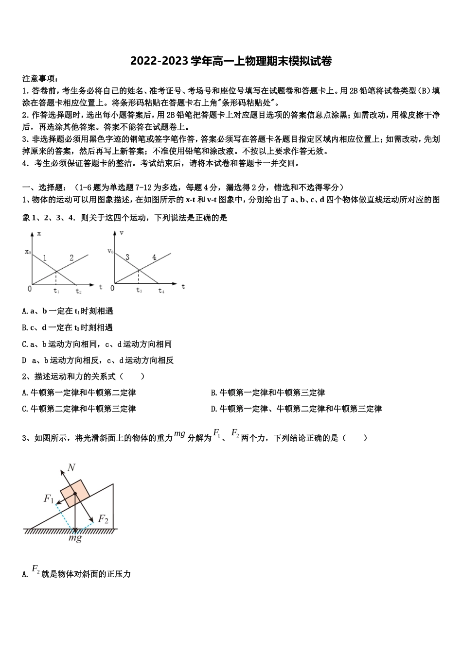 2023届上海华东师大三附中物理高一第一学期期末考试试题含解析_第1页