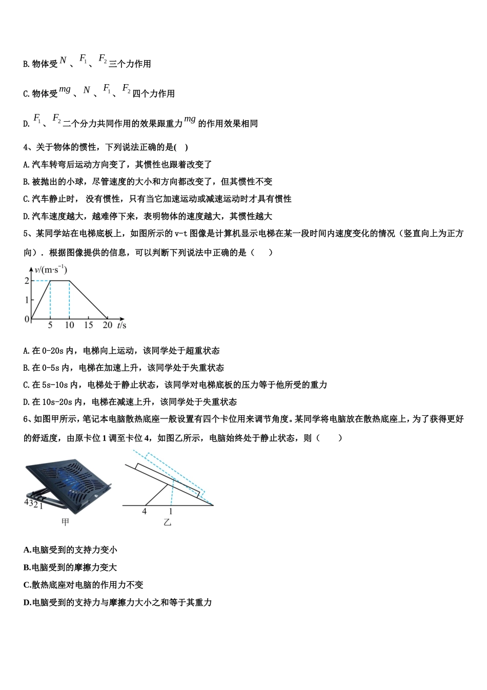 2023届上海华东师大三附中物理高一第一学期期末考试试题含解析_第2页