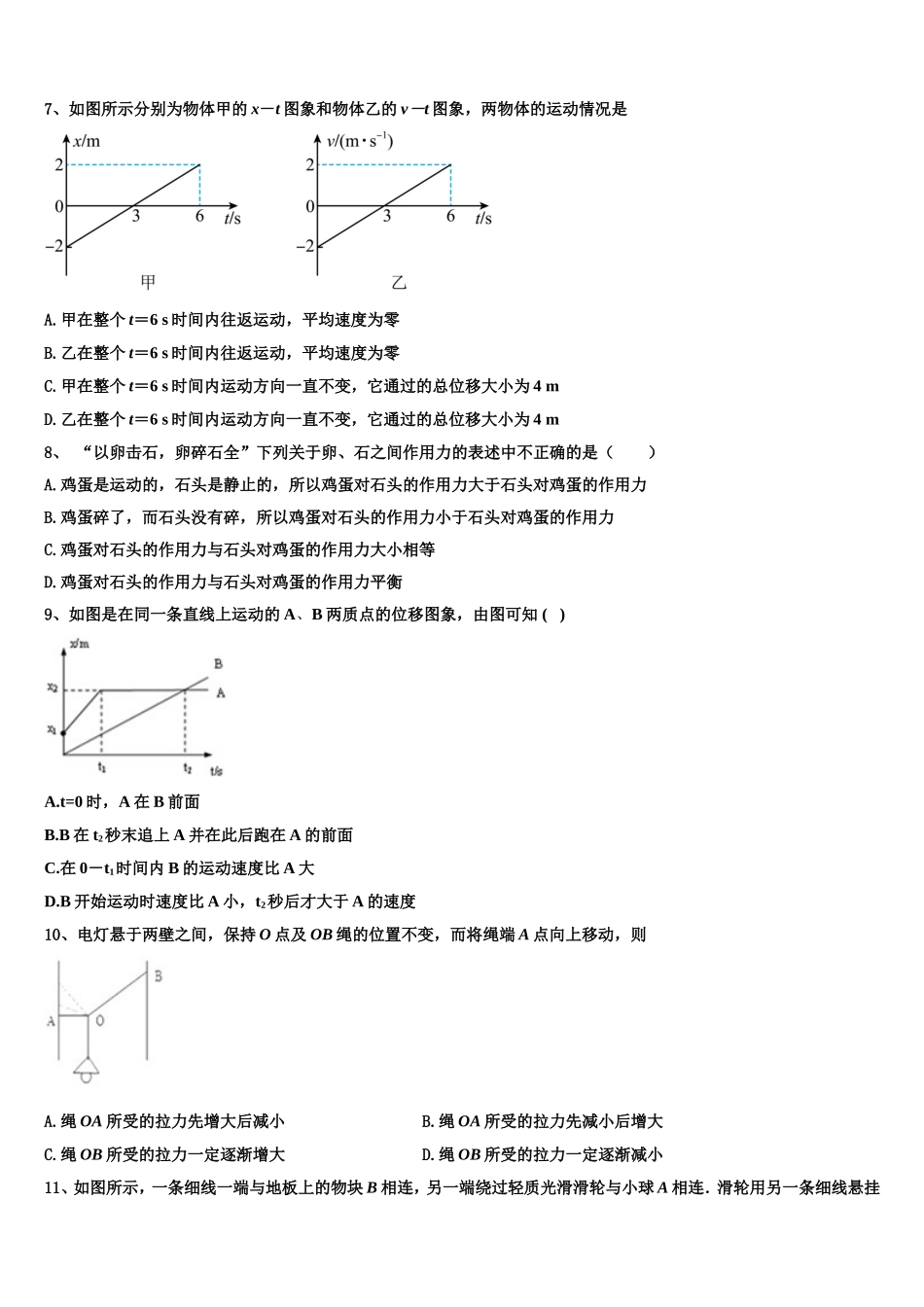2023届上海华东师大三附中物理高一第一学期期末考试试题含解析_第3页