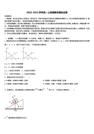 2023届上海华东师大三附中物理高一第一学期期末考试试题含解析
