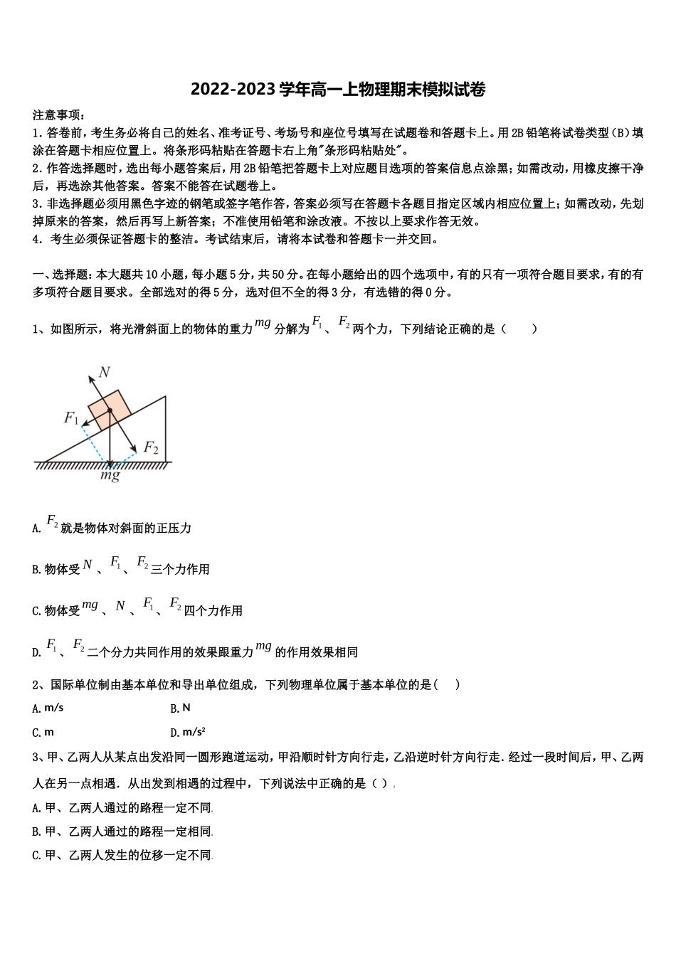 上海市普陀区2022年物理高一上期末质量检测试题含解析_第1页