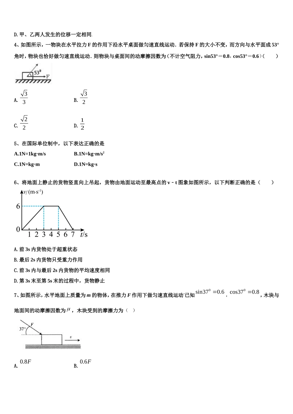上海市普陀区2022年物理高一上期末质量检测试题含解析_第2页