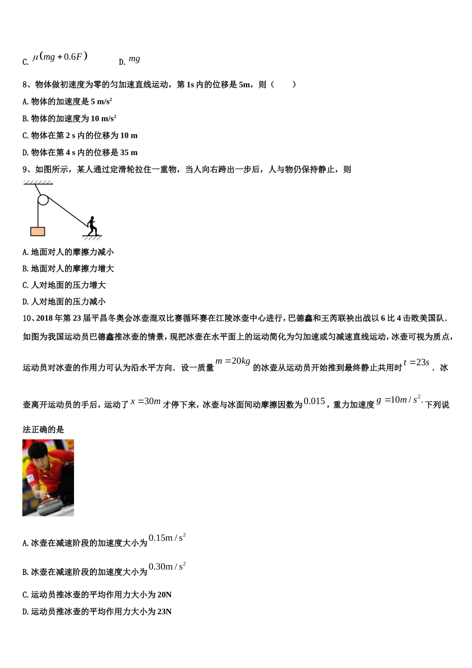 上海市普陀区2022年物理高一上期末质量检测试题含解析_第3页