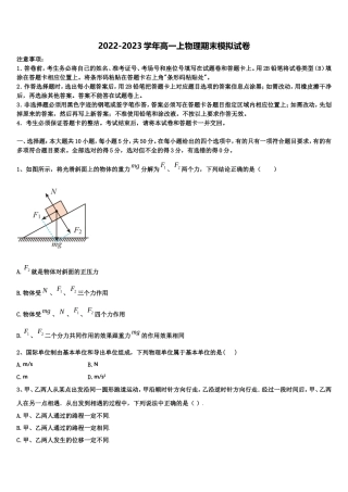 上海市普陀区2022年物理高一上期末质量检测试题含解析