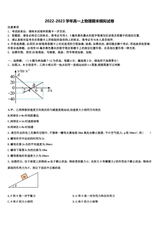 四川省成都市金牛区2022-2023学年高一物理第一学期期末综合测试试题含解析
