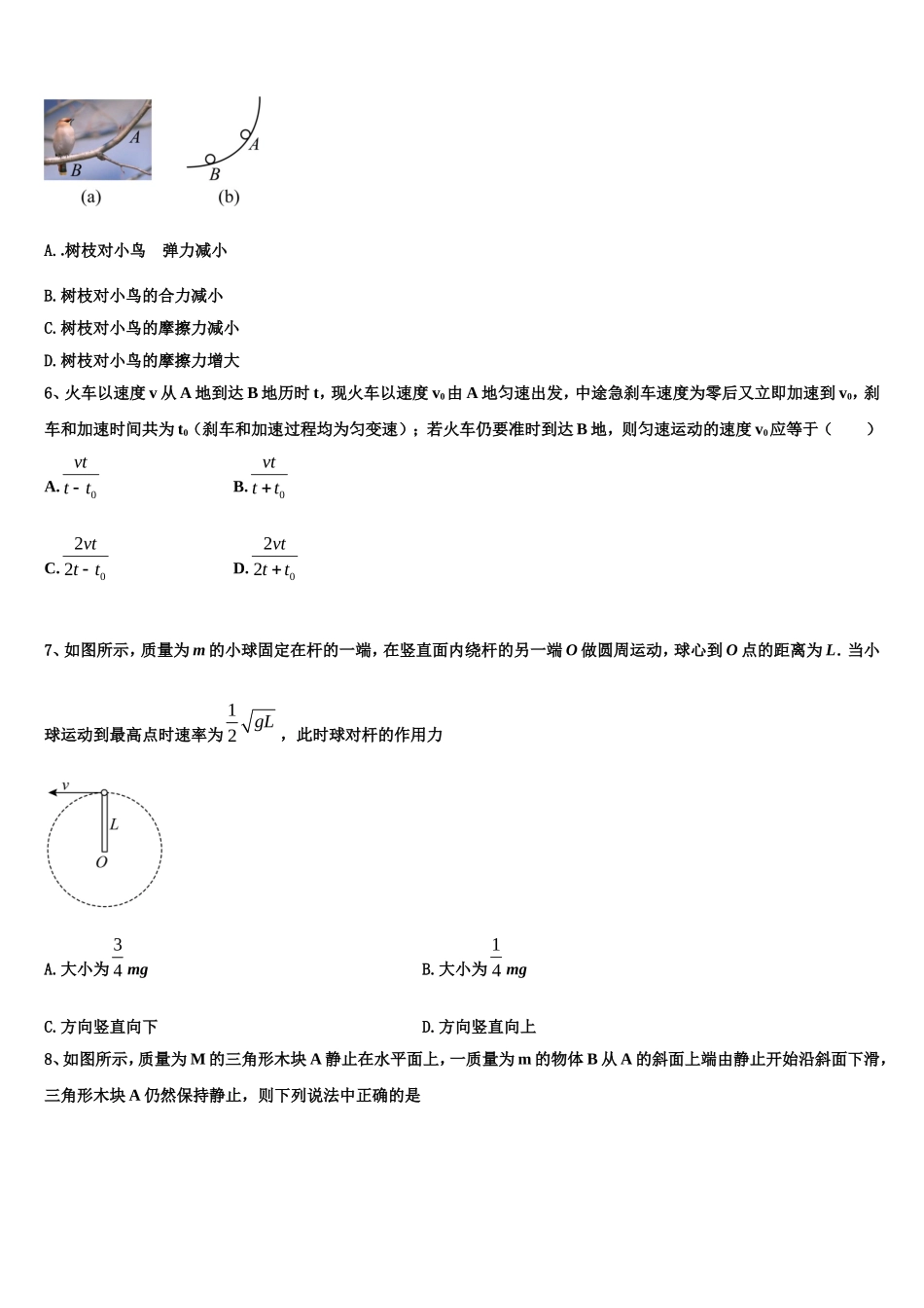 内蒙古自治区2022-2023学年物理高一第一学期期末监测模拟试题含解析_第2页