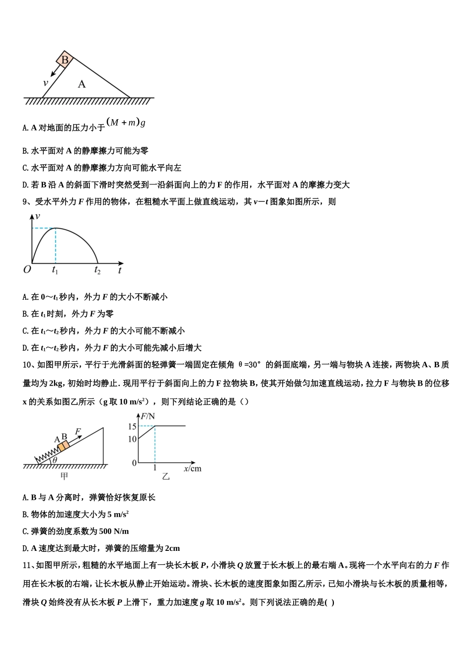 内蒙古自治区2022-2023学年物理高一第一学期期末监测模拟试题含解析_第3页