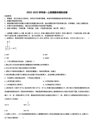 内蒙古自治区2022-2023学年物理高一第一学期期末监测模拟试题含解析