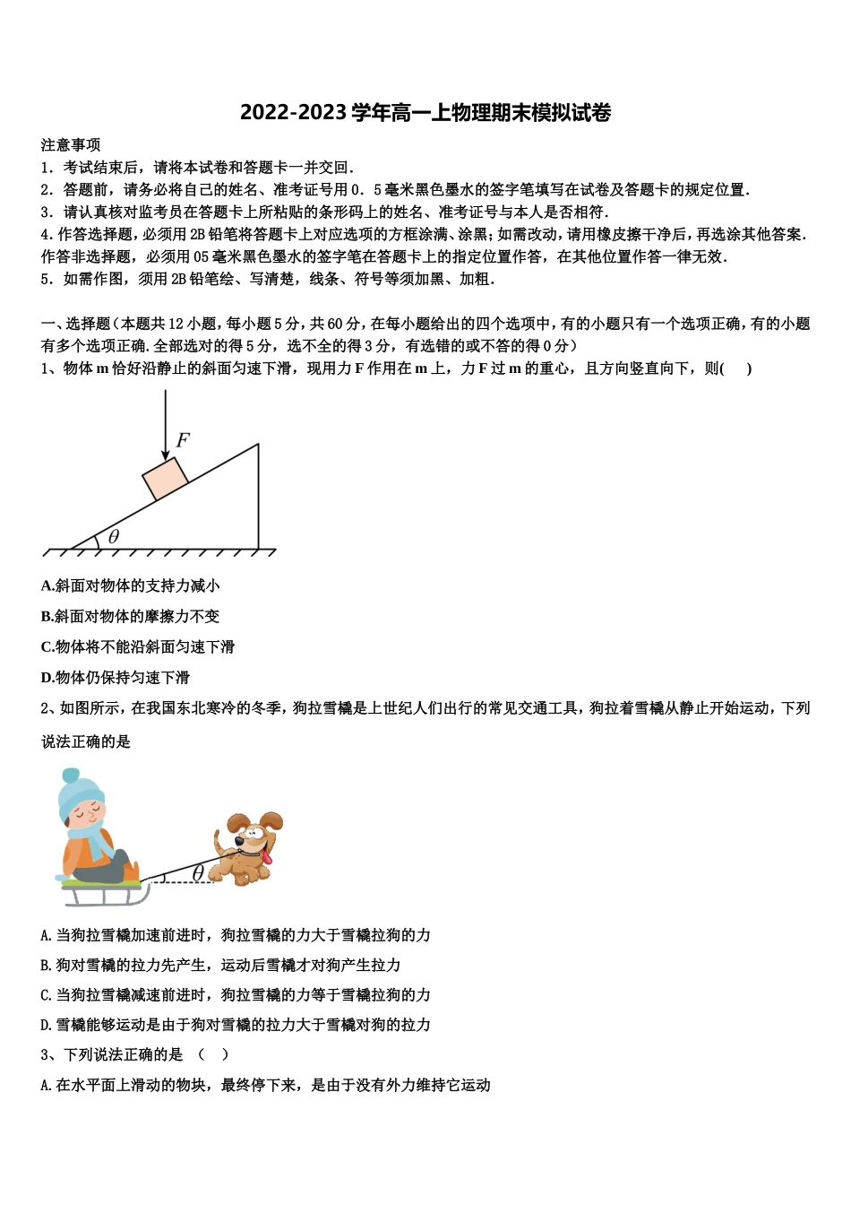 2023届江苏省泰州市名校物理高一上期末考试试题含解析_第1页