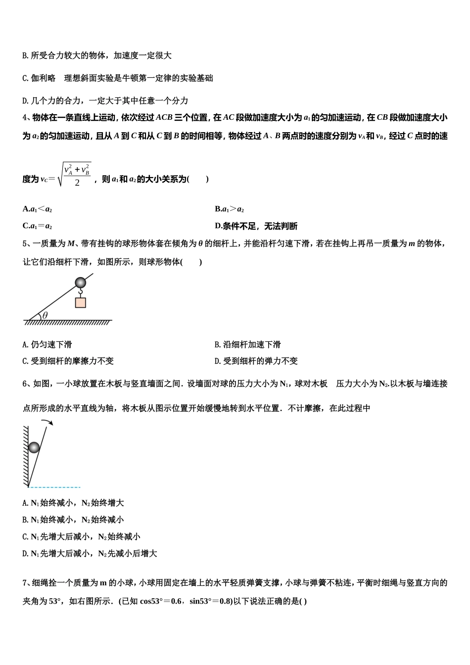 2023届江苏省泰州市名校物理高一上期末考试试题含解析_第2页