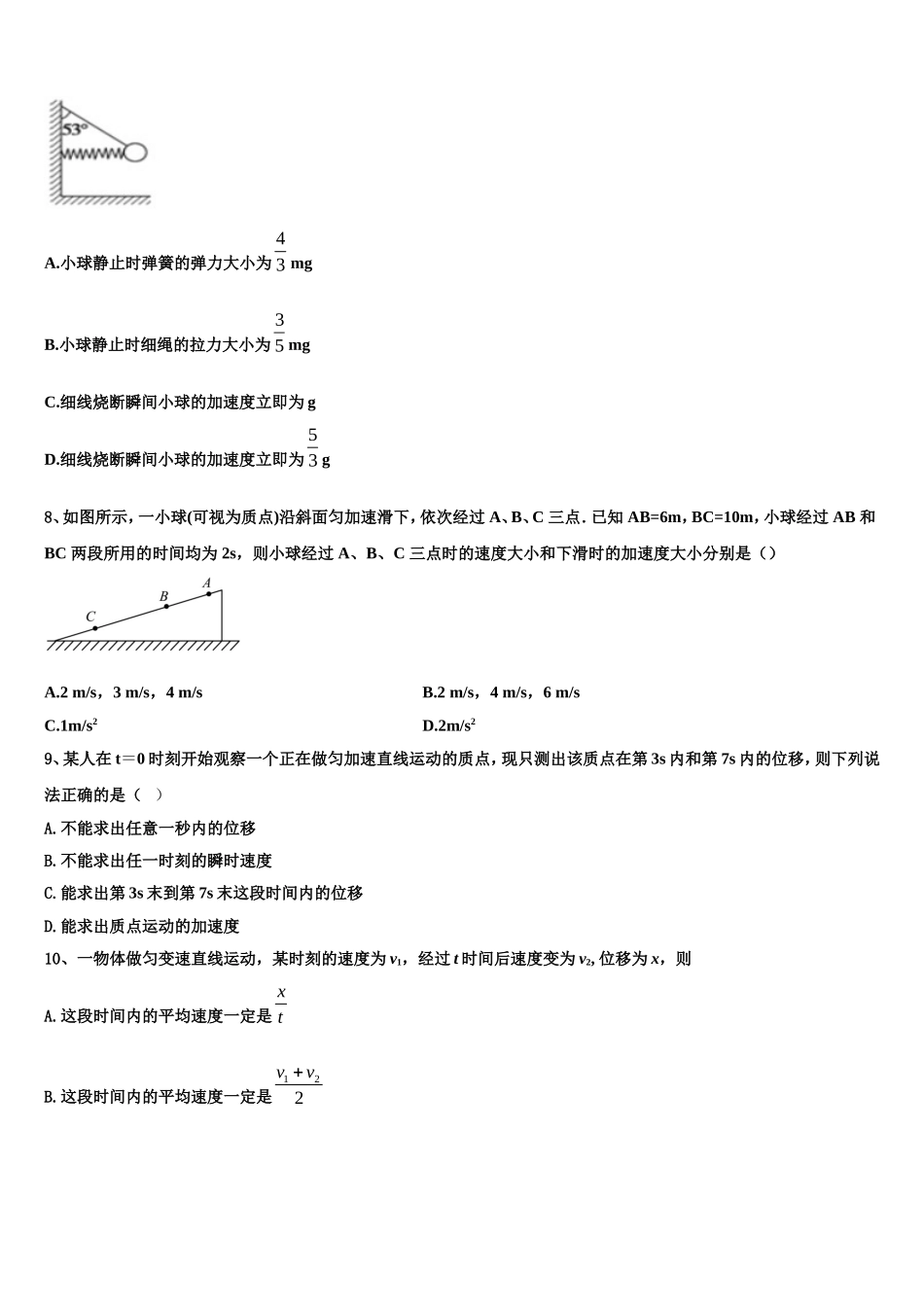2023届江苏省泰州市名校物理高一上期末考试试题含解析_第3页