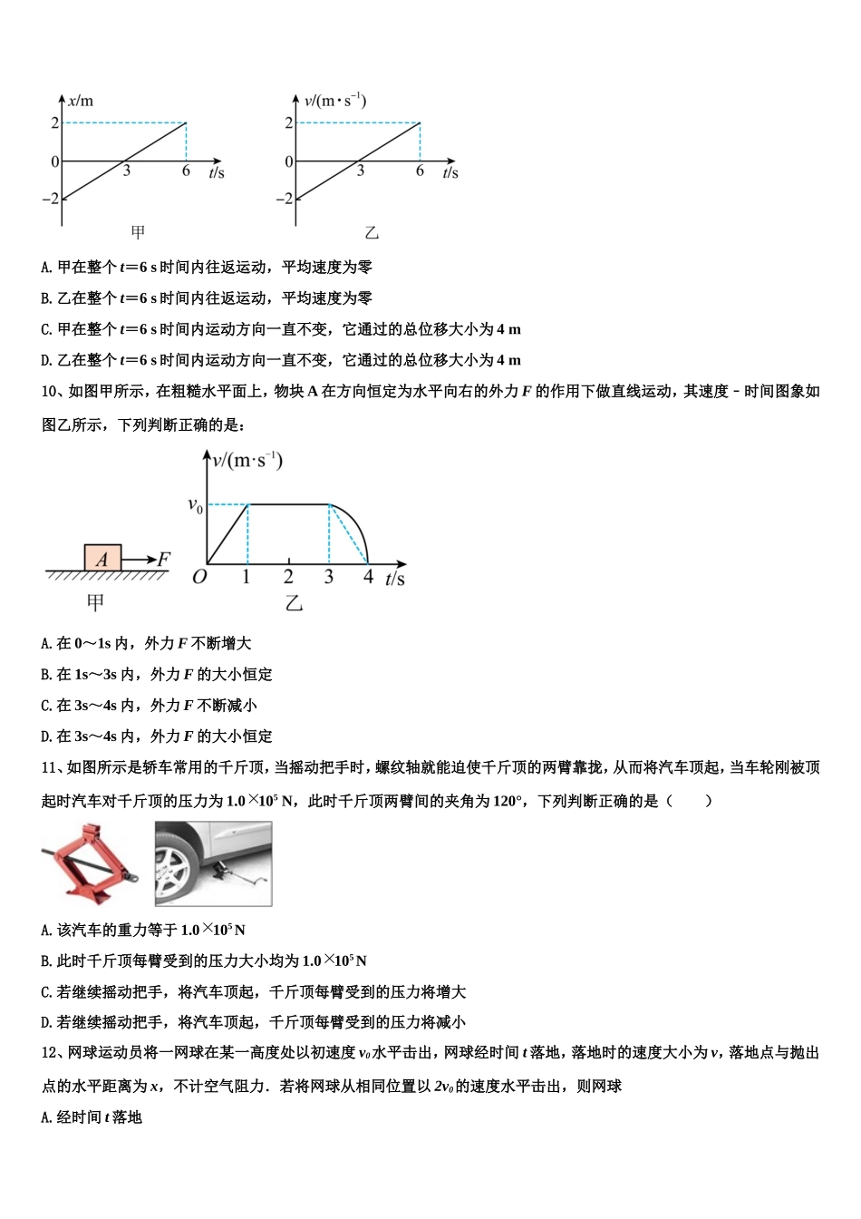 2023届山西省朔州市应县第一中学物理高一第一学期期末质量跟踪监视模拟试题含解析_第3页