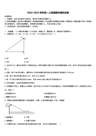 2023届山西省朔州市应县第一中学物理高一第一学期期末质量跟踪监视模拟试题含解析