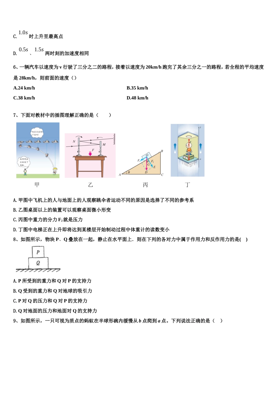 2023届湖南省衡阳市祁东县第二中学物理高一上期末质量跟踪监视试题含解析_第3页