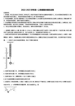 2023届湖南省衡阳市祁东县第二中学物理高一上期末质量跟踪监视试题含解析