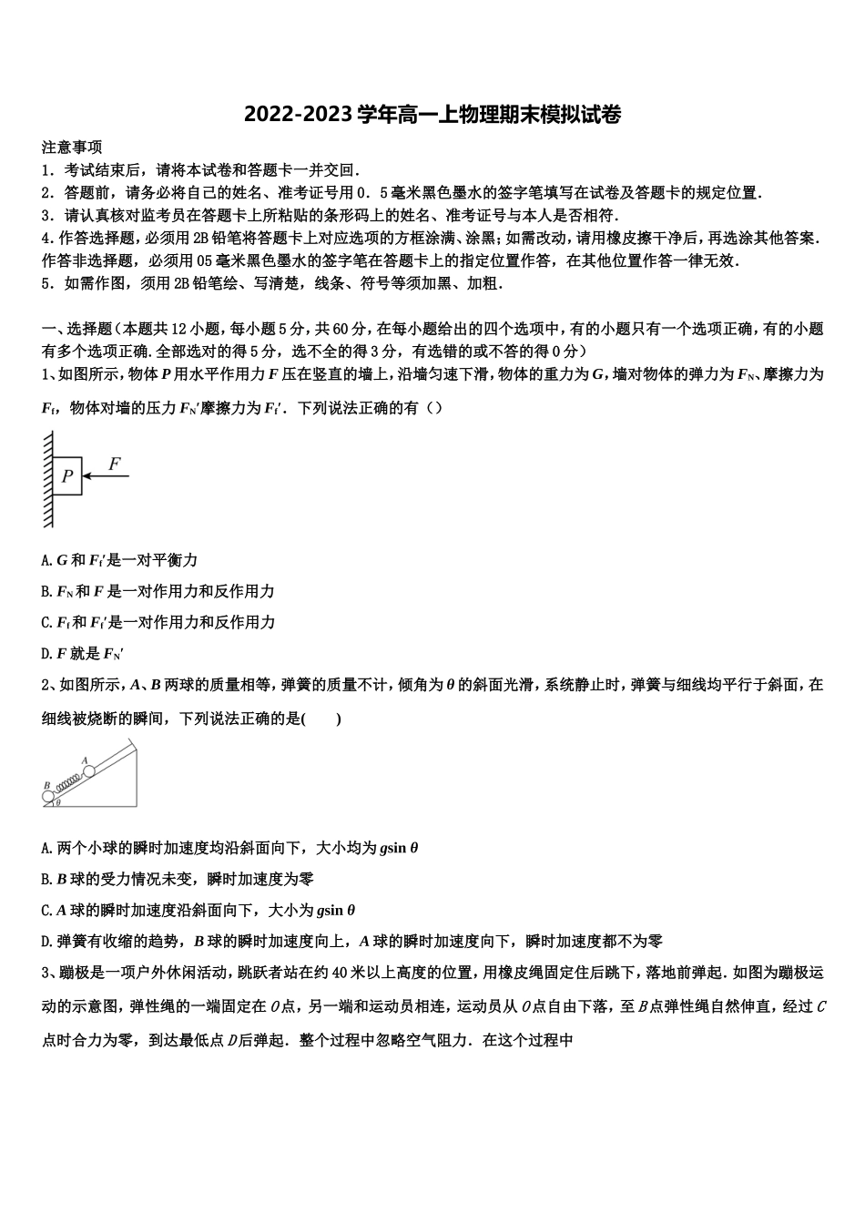 2023届上海华东师范大学第二附属中学高一物理第一学期期末学业质量监测试题含解析_第1页