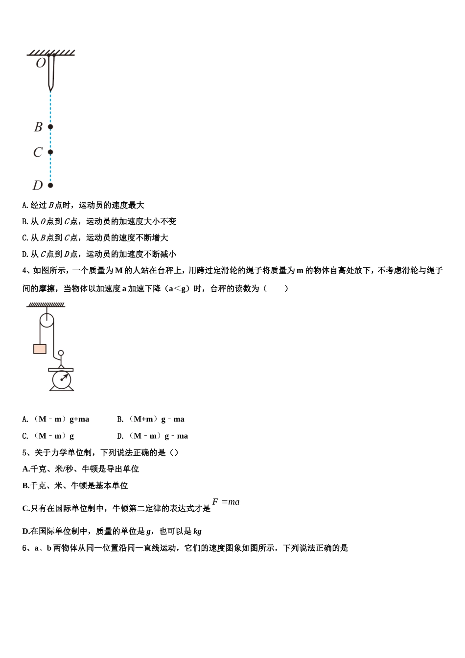 2023届上海华东师范大学第二附属中学高一物理第一学期期末学业质量监测试题含解析_第2页