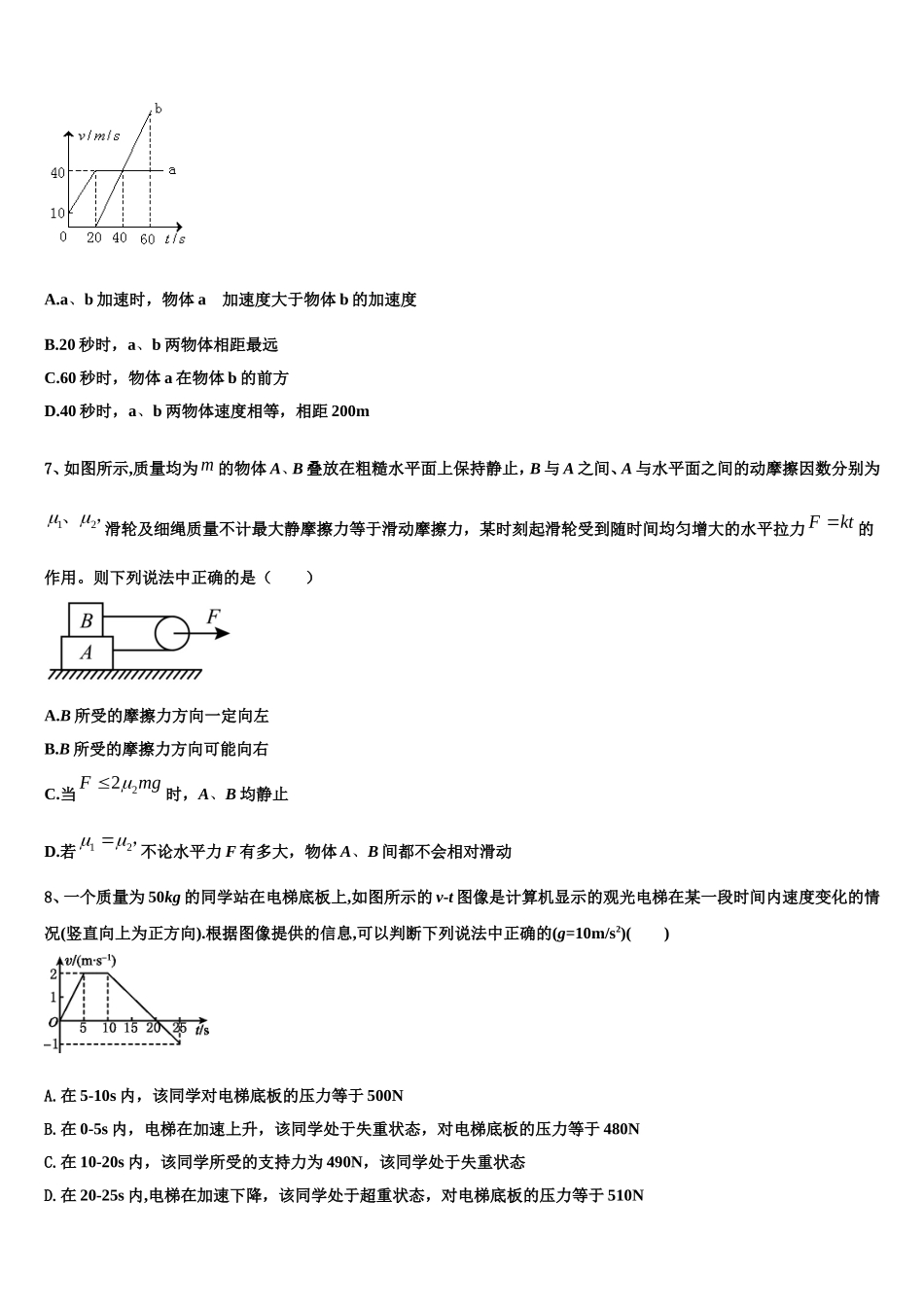 2023届上海华东师范大学第二附属中学高一物理第一学期期末学业质量监测试题含解析_第3页