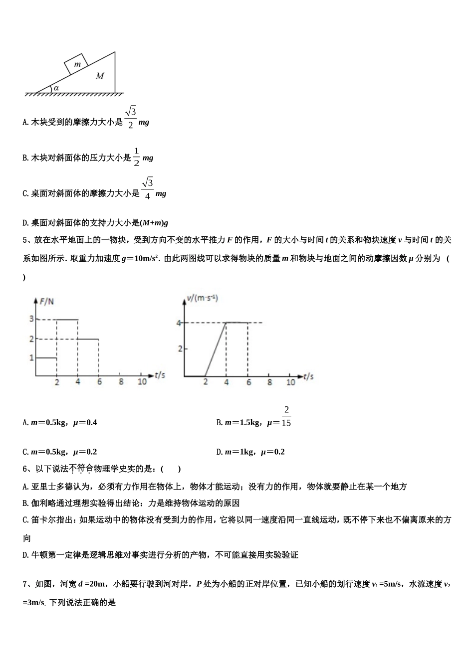 广东省深圳市南山区2022-2023学年高一物理第一学期期末联考模拟试题含解析_第2页