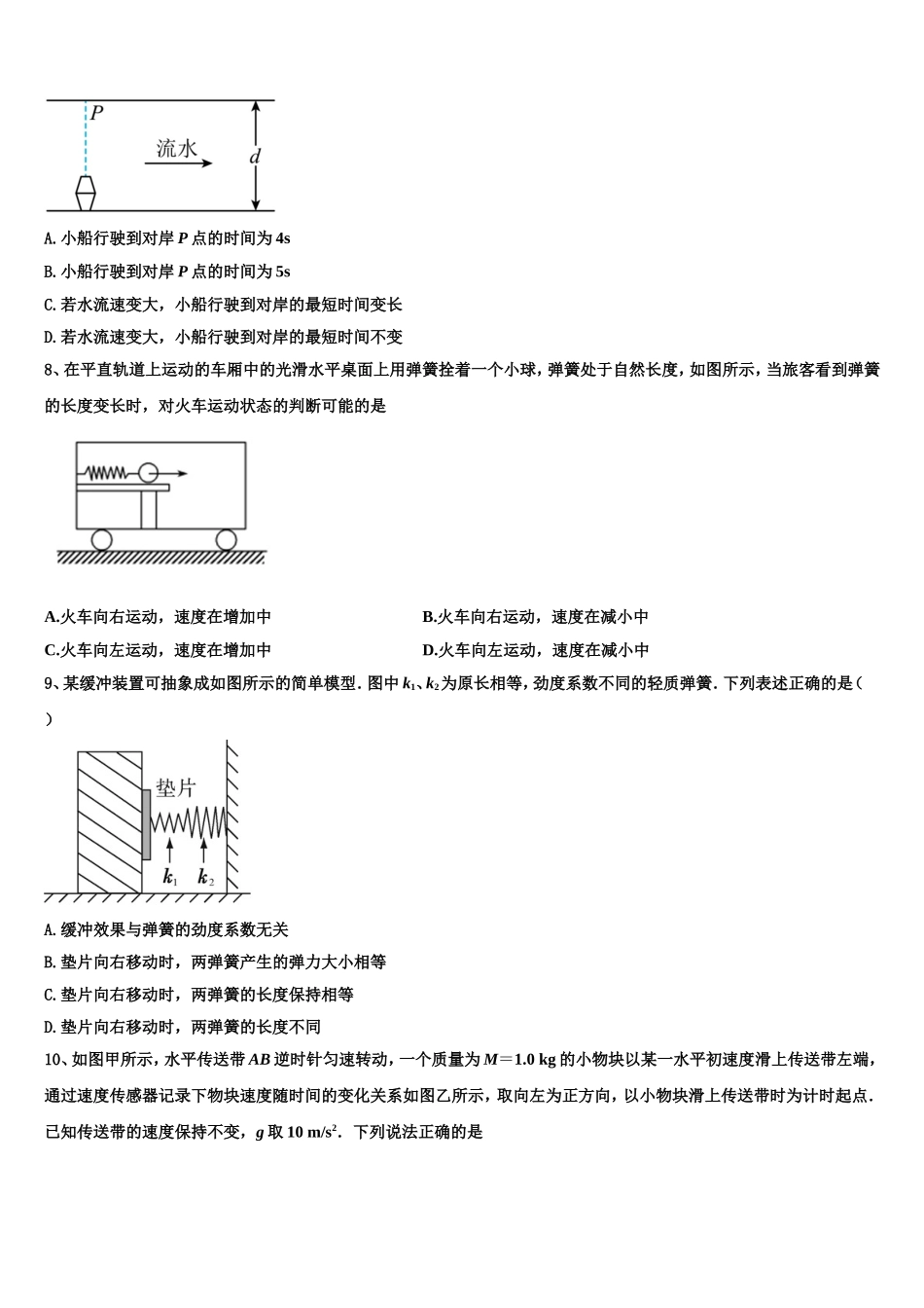 广东省深圳市南山区2022-2023学年高一物理第一学期期末联考模拟试题含解析_第3页