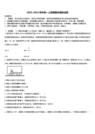 广东省深圳市南山区2022-2023学年高一物理第一学期期末联考模拟试题含解析