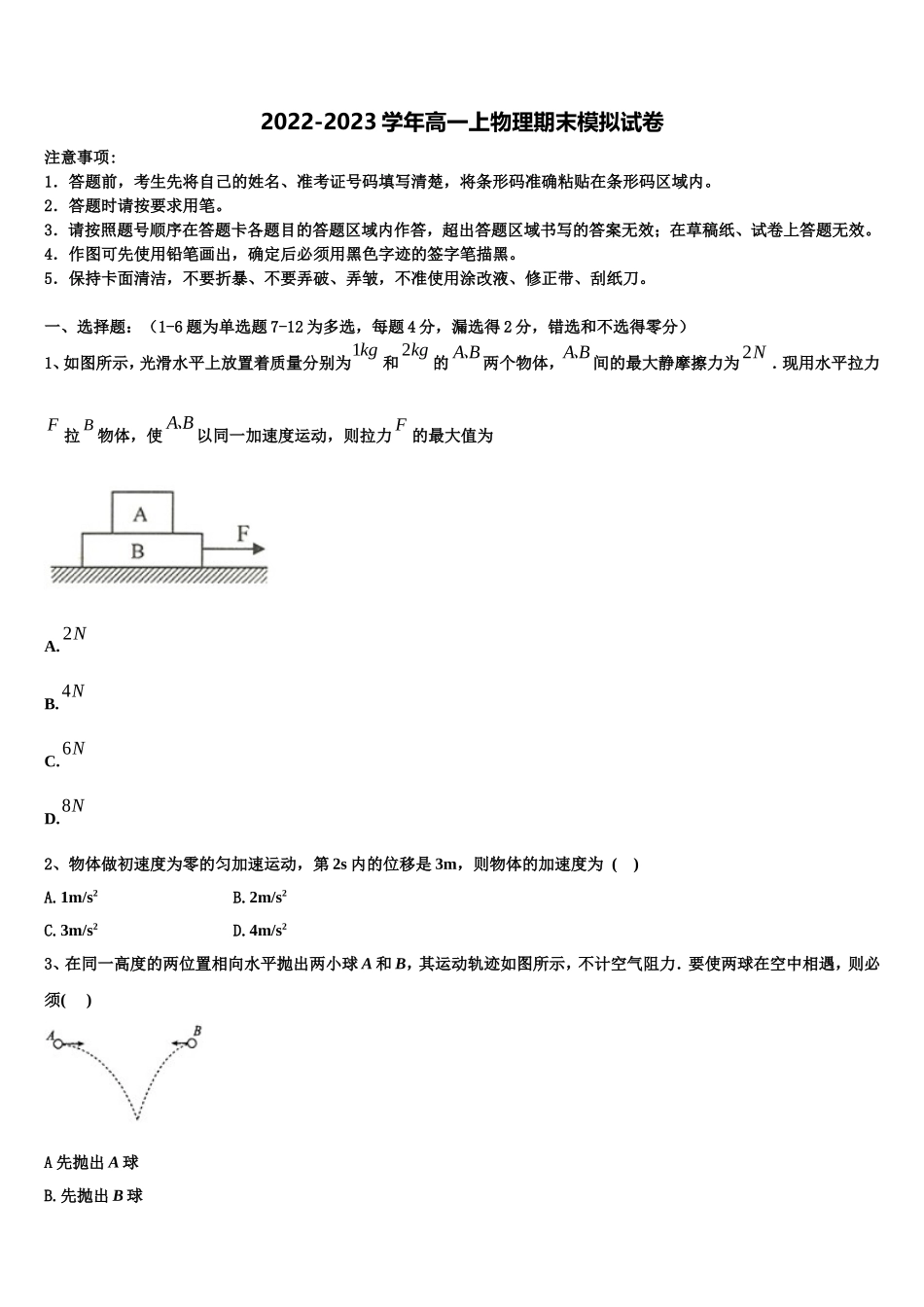 上海市青浦高中2022-2023学年物理高一上期末学业质量监测模拟试题含解析_第1页