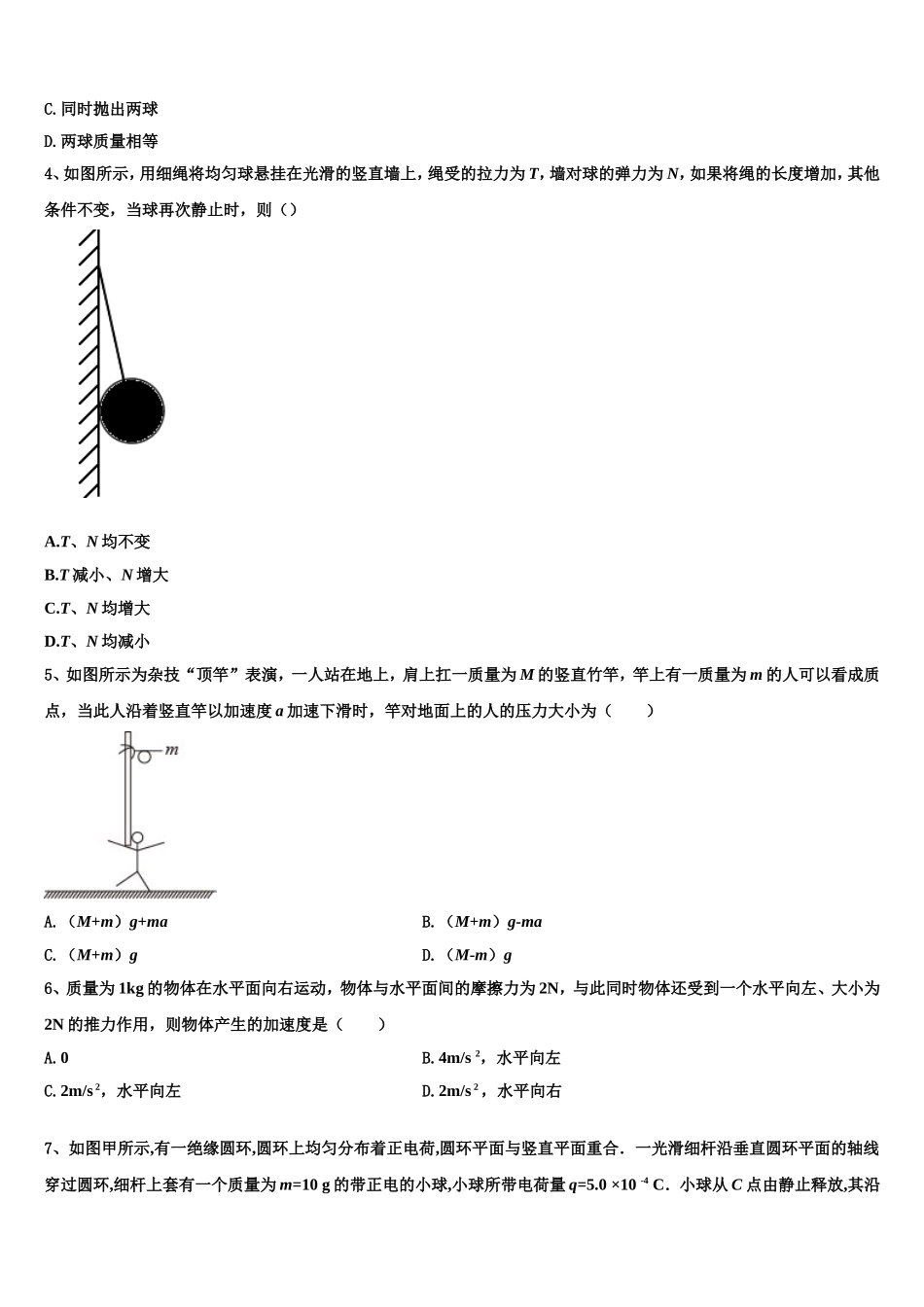 上海市青浦高中2022-2023学年物理高一上期末学业质量监测模拟试题含解析_第2页