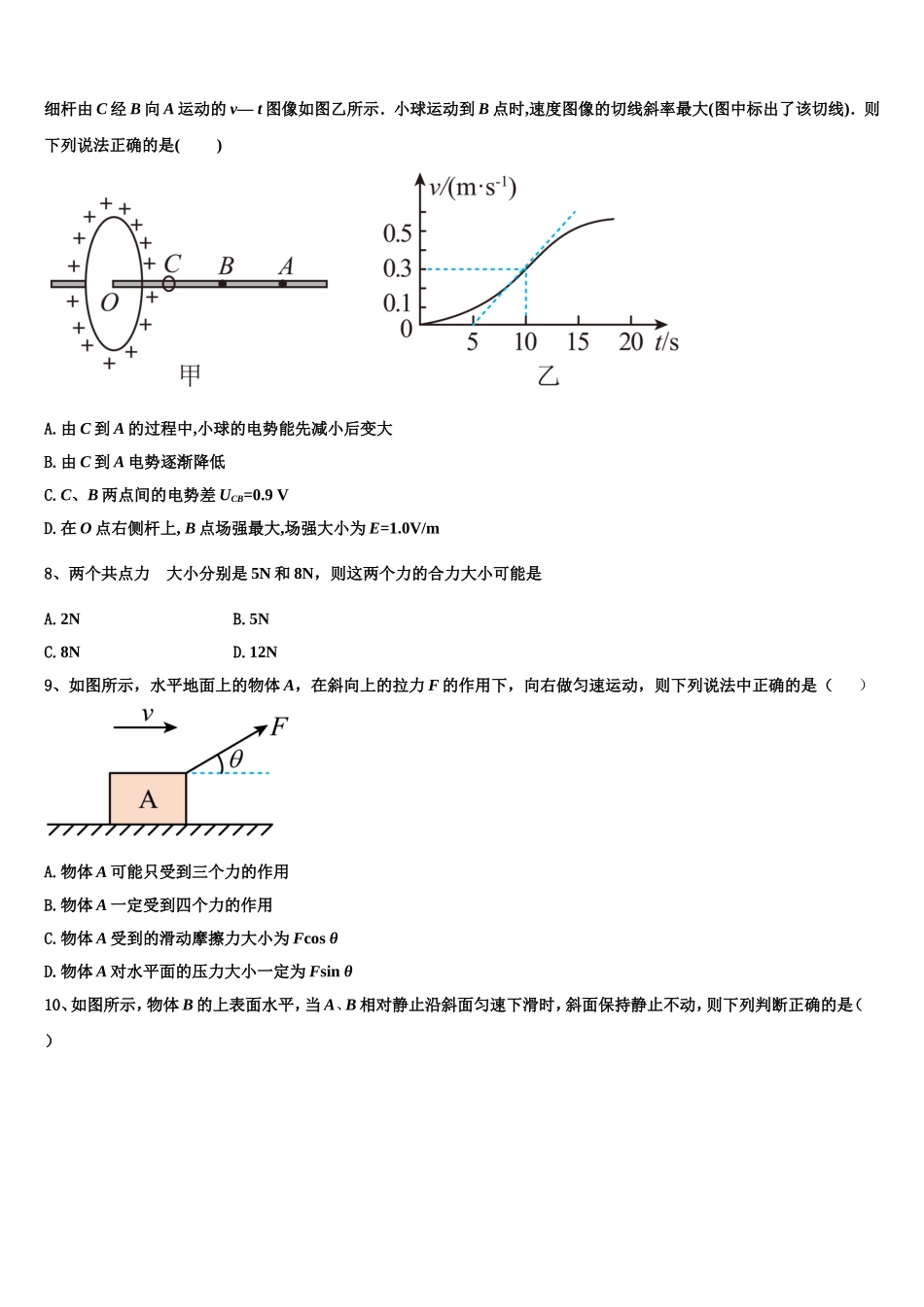 上海市青浦高中2022-2023学年物理高一上期末学业质量监测模拟试题含解析_第3页