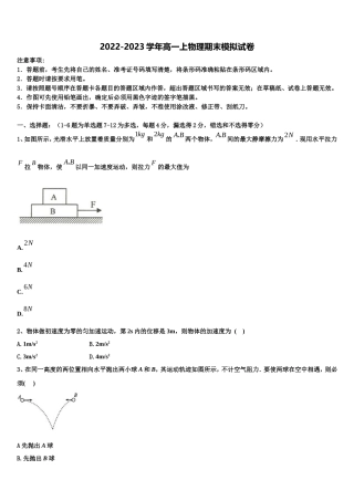 上海市青浦高中2022-2023学年物理高一上期末学业质量监测模拟试题含解析