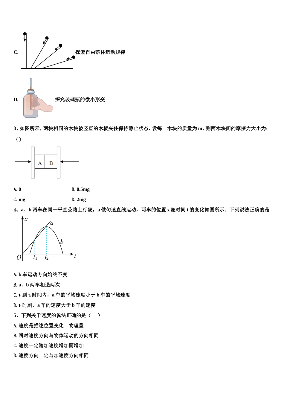 四川省成都市经开区实验中学2022年高一物理第一学期期末综合测试试题含解析_第2页