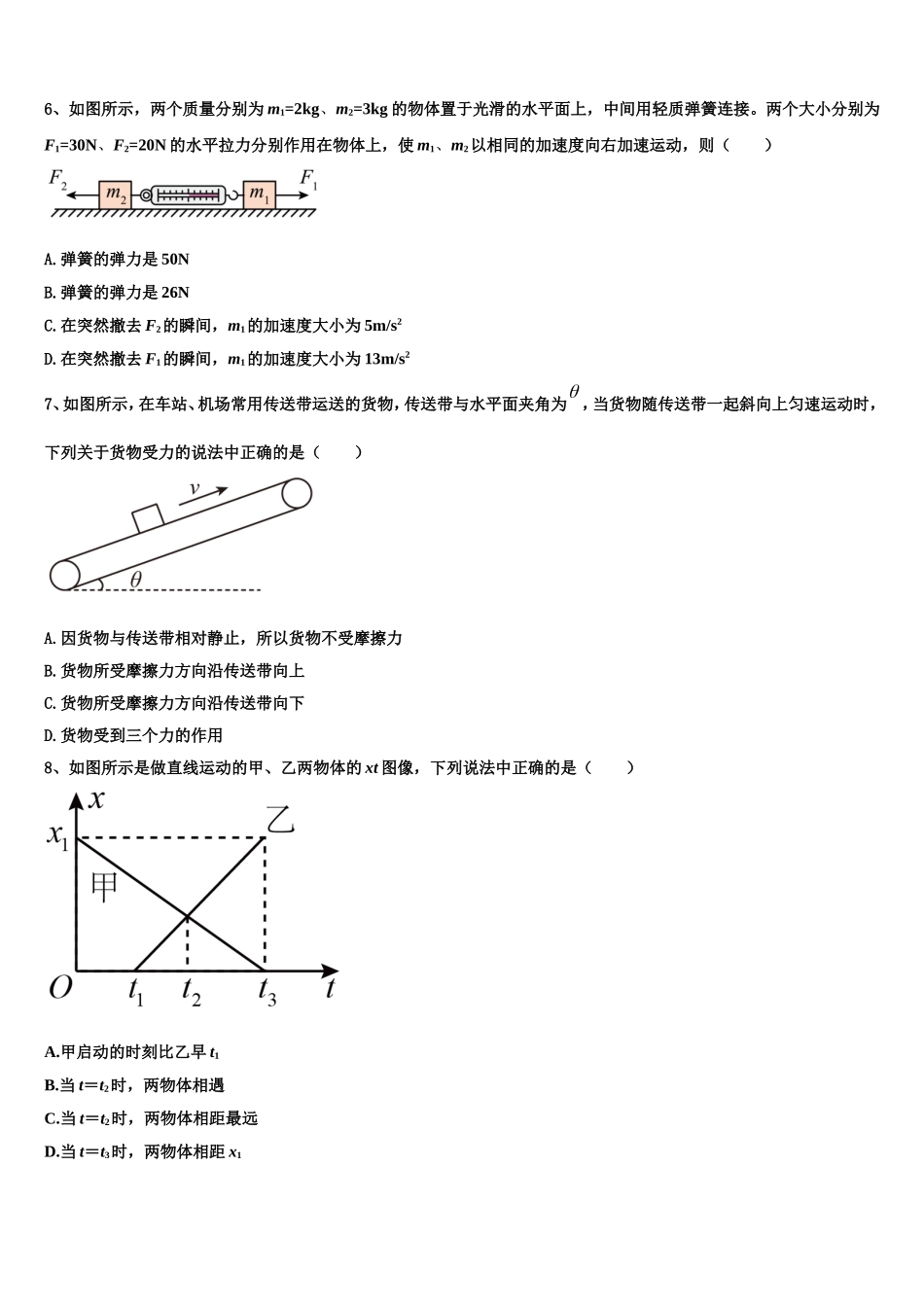 四川省成都市经开区实验中学2022年高一物理第一学期期末综合测试试题含解析_第3页