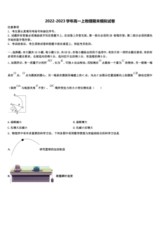 四川省成都市经开区实验中学2022年高一物理第一学期期末综合测试试题含解析