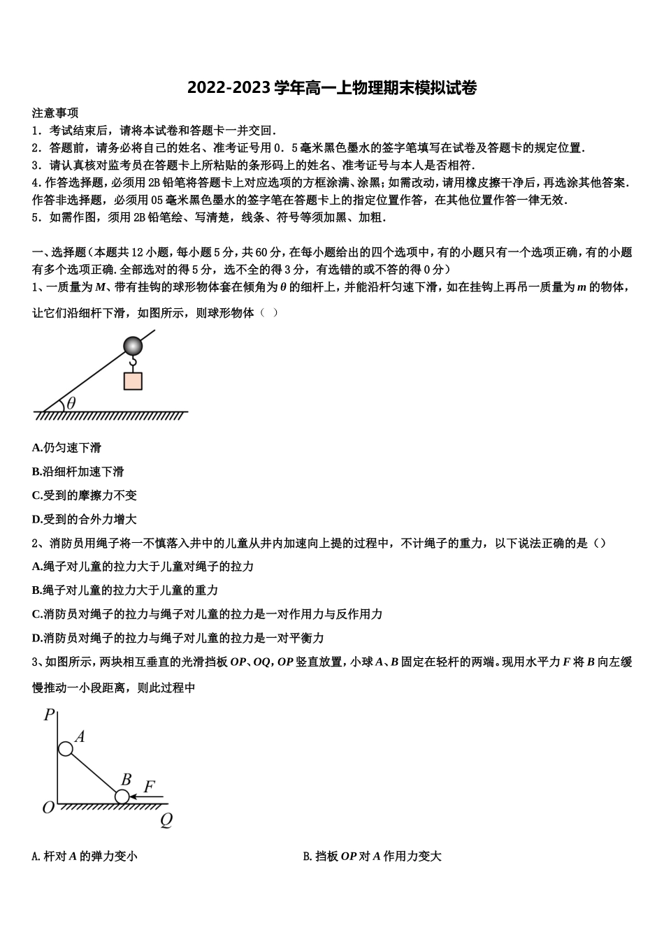 2023届山西省太原市第二实验中学校物理高一第一学期期末质量检测模拟试题含解析_第1页